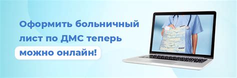 Больничный лист по ДМС онлайн в СПб – оформить в медицинском центре ...