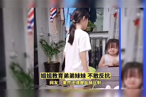 姐姐教育弟弟妹妹，两小只瑟瑟发抖，网友：果然是血脉压制！_妹妹_血脉_弟弟