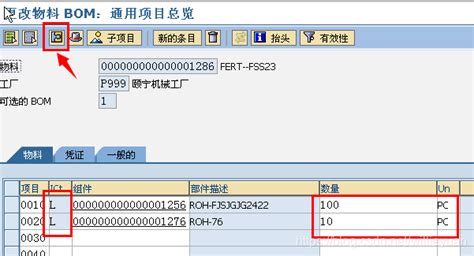 SAP 委外加工（外包\分包）