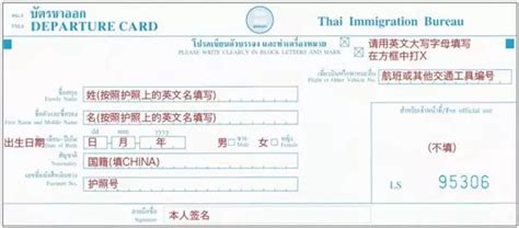 泰国2018新版《出入境卡》填写攻略！