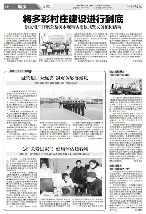 2023年2月24日 江南都市报·赣州新闻电子版_腾讯新闻