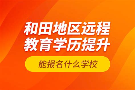 巴中学历提升报名学校有哪些？_奥鹏教育