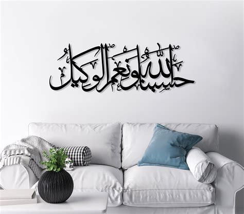 Hasbunallah Wa Ni Mal Wakeel Metal Wall Decor | Islamic Wall Art ...