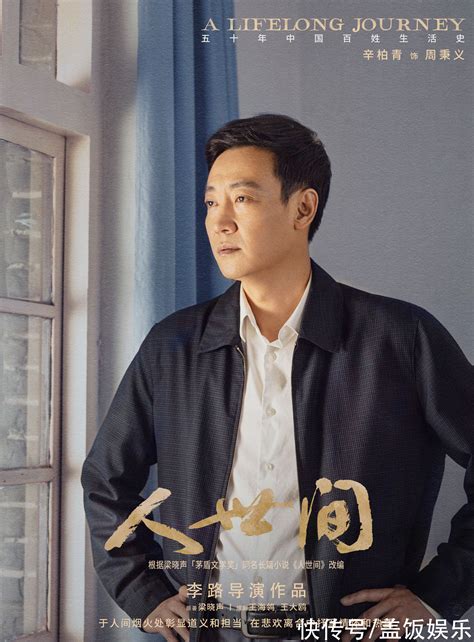 人世间最新素材