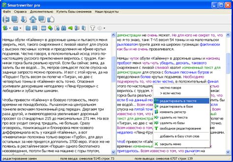 Бесплатный синонимайзер Smartrewriter
