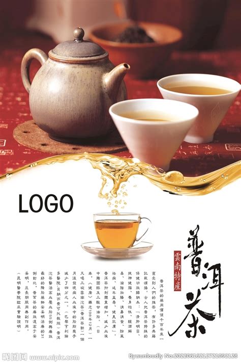 普洱茶不干胶设计设计图__其他_广告设计_设计图库_昵图网nipic.com