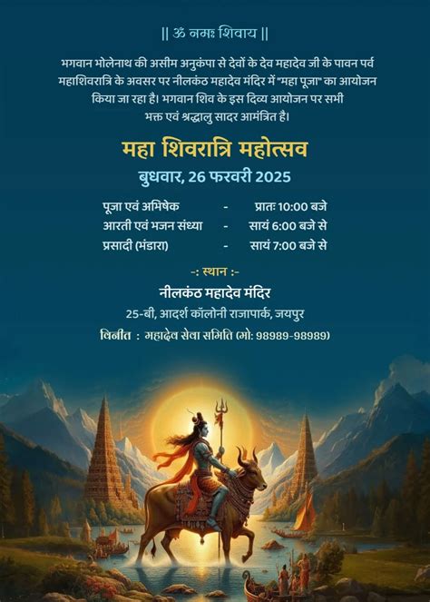 Mahashivratri Rudrabhishek Puja Invitation card maker FREE