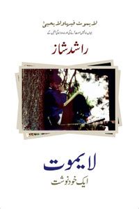 La Yamoot: A Memoir: Buy La Yamoot: A Memoir by Rashid Shaz at Low ...