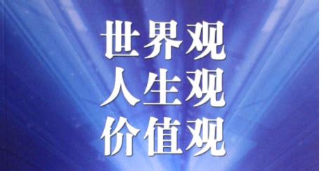 世界观 的图像结果