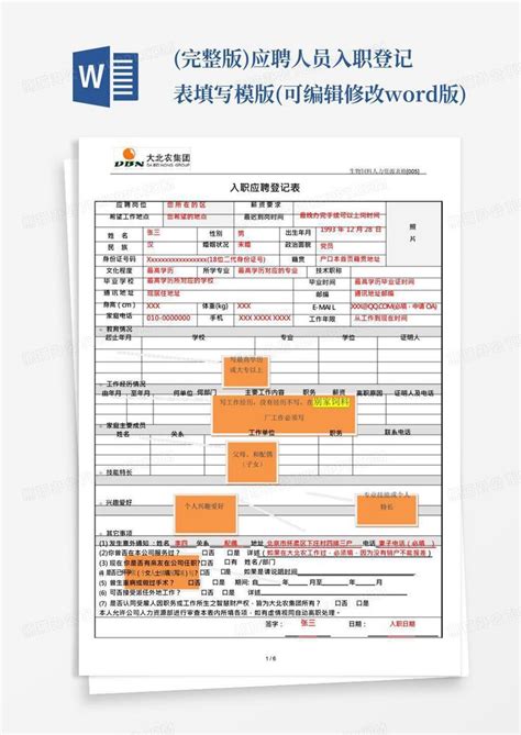 0.公司新员工办理入职手续所需资料及注意事项4.doc-Word模板下载_编号lowkjdzp_熊猫办公