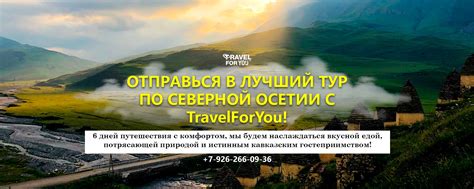 TravelForYou | Авторские туры на Кавказ | Отправься в лучший тур по ...