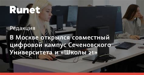 В Москве открылся совместный цифровой кампус Сеченовского Университета ...