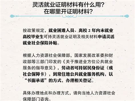 关于灵活就业人员的社会保障问题