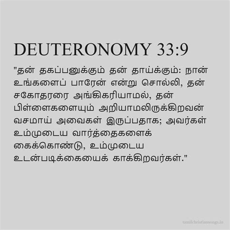 Deuteronomy 33:9 in Tamil - Tamil Christian Songs .IN