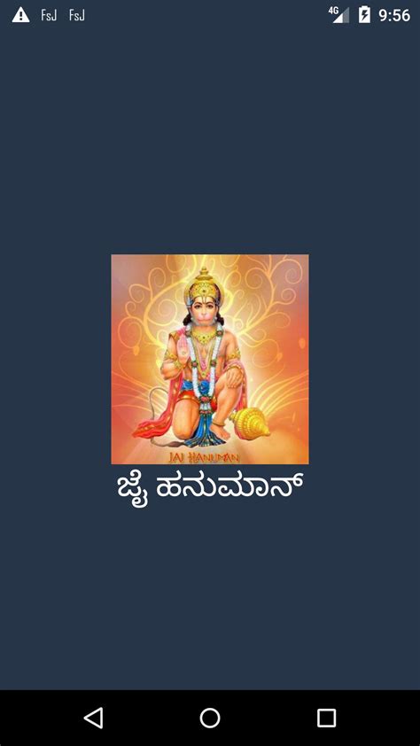 hanuman chalisa kannada APK for Android Download