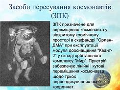 Зображення за запитом Космонавтика