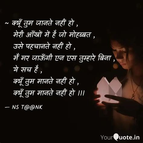 ~ क्यूँ तुम जानते नहीं हो... | Quotes & Writings by NS T@@NK | YourQuote