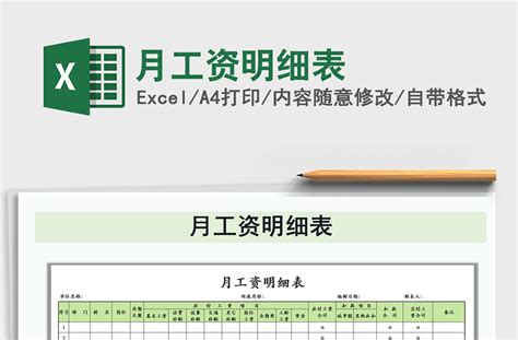 2021年月工资明细表-Excel表格-工图网