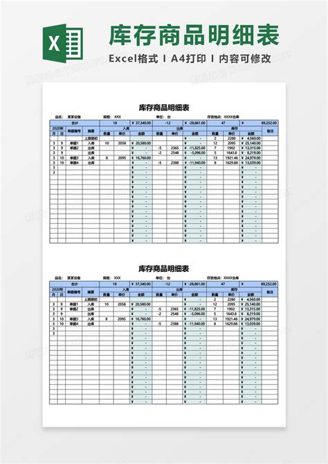 库存商品明细表Excel模板下载_熊猫办公