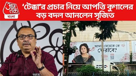 RG Kar Murder-Tekka Movie: RG Kar-কাণ্ড ভাঙিয়ে 'টেক্কা'র বিজ্ঞাপন ...