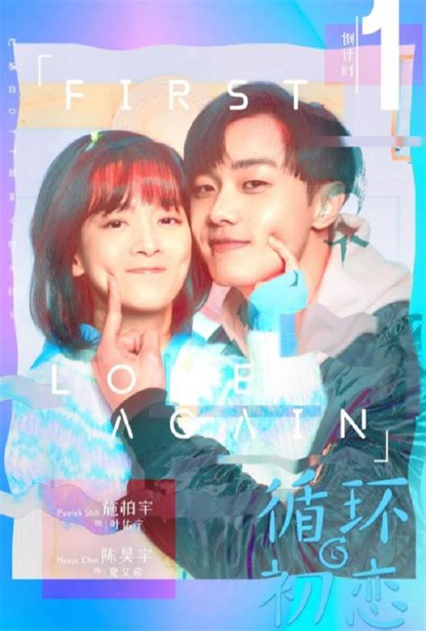 [Upcoming Mainland Chinese Drama 2021] First Love Again 循环初恋 - Mainland ...
