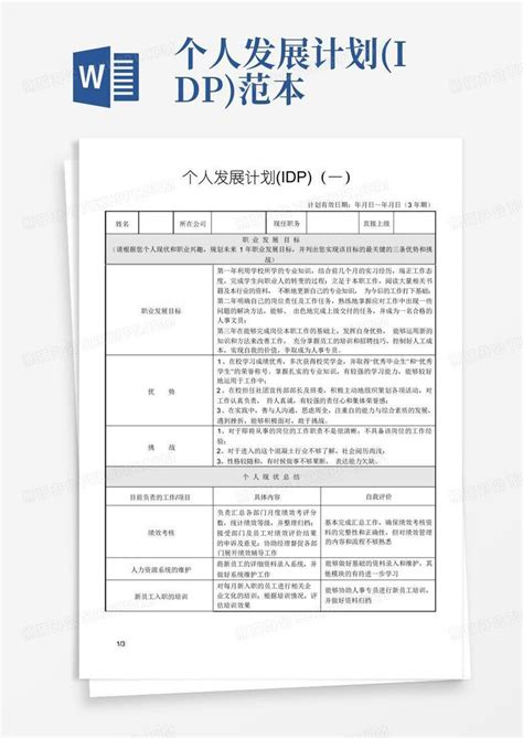 IDP个人发展计划怎么做？_爱运营