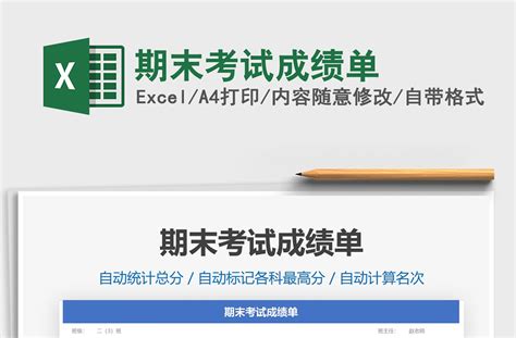 2021年期末考试成绩单-Excel表格-工图网