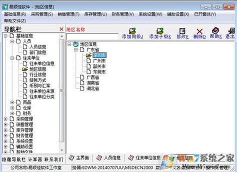 公司企业管理系统 | 香港ERP系统 | 云端管理系统 - YOOV