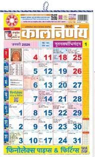 Sahilo world Kalnirnay Calendar Hindi 2026 2026 Wall Calendar Price in ...