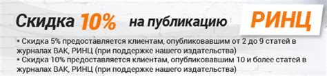 Публикация РИНЦ от 3х дней по цене от 1400 руб. - опубликовать научную ...