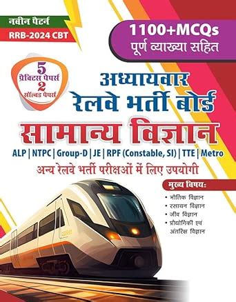 Buy Railway Bharti Board Samanya Vigyan - ALP / NTPC / Group - D / JE ...