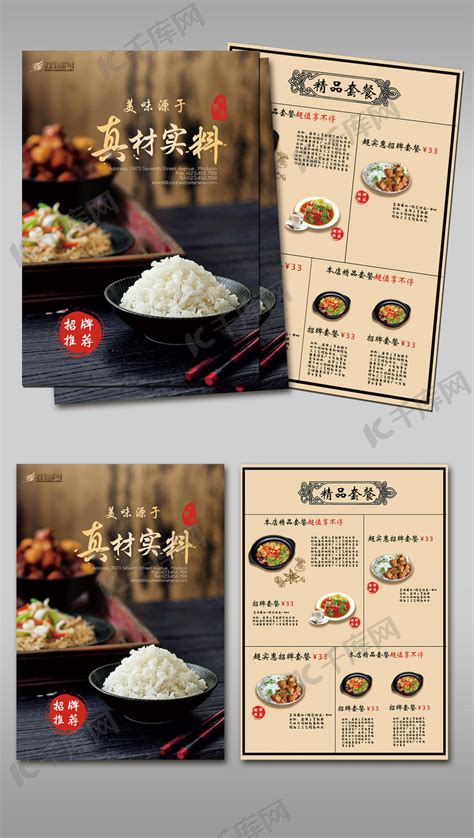 中式菜单餐厅菜品双面宣传单彩页海报模板下载-千库网