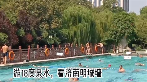 济南黑虎泉露天泉水游泳池-vlog视频-搜狐视频