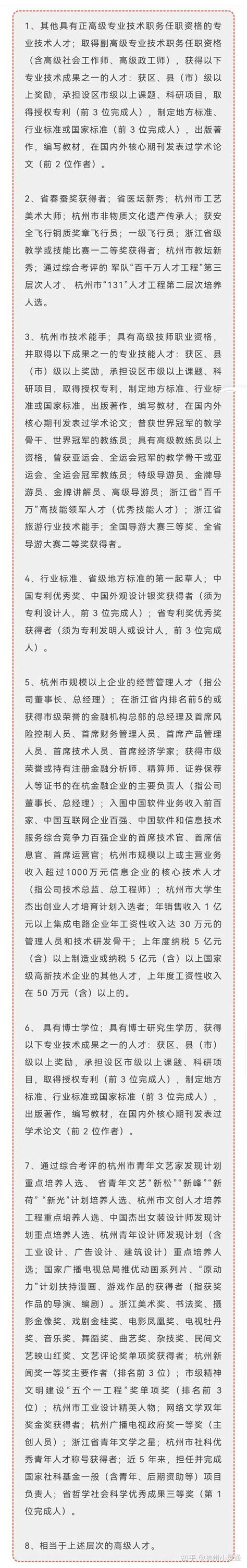 最新版杭州e类人才申请条件，杭州e类人才认定有啥好处？ - 知乎