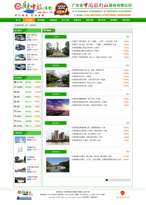 当地旅游网站模板html整站下载_墨鱼部落格