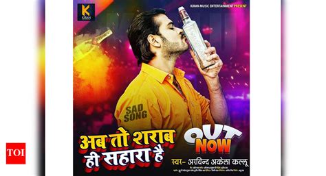 Arvind Akela Kallu's latest song 'Ab Toh Sharab He Sahara Hai' is all ...