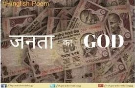 जनता पर कविता | जनता का GOD | Hinglish Poem