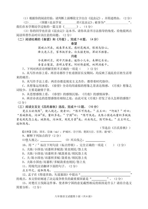 湖北省襄阳市谷城县2022-2023学年八年级上学期期末考试生物试题（无答案）-21世纪教育网