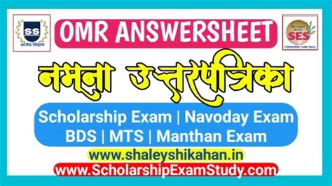 नमूना उत्तरपत्रिका PDF | Model answersheet PDF | OMR Sheet PDF for ...