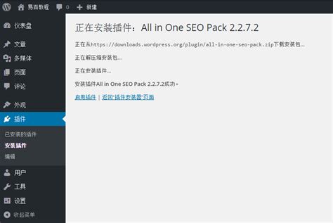 [2024]All in One SEO插件使用教程WordPress SEO插件设置 - 晓得博客 - WordPress插件