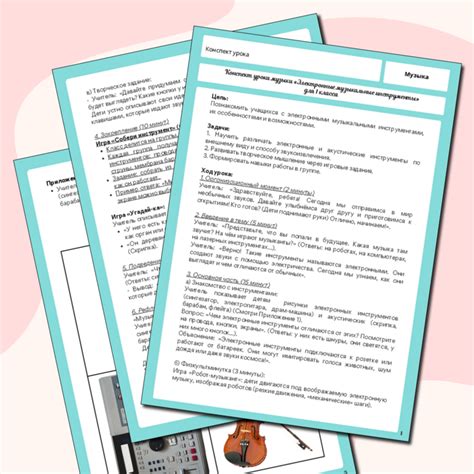 Конспект урока музыки «Электронные музыкальные инструменты» для 2 класса