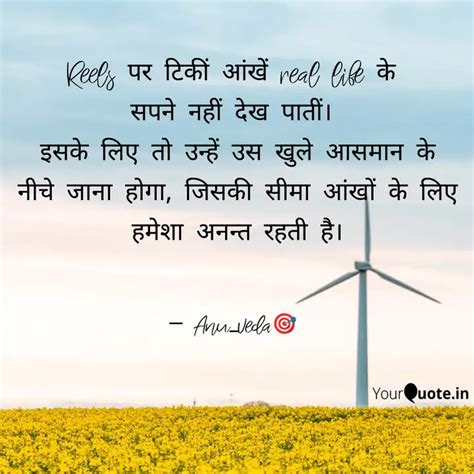 Reels पर टिकीं आंखें real... | Quotes & Writings by Anu_veda🎯 | YourQuote