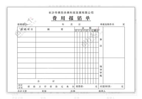 费用报销单图片素材-编号29166110-图行天下