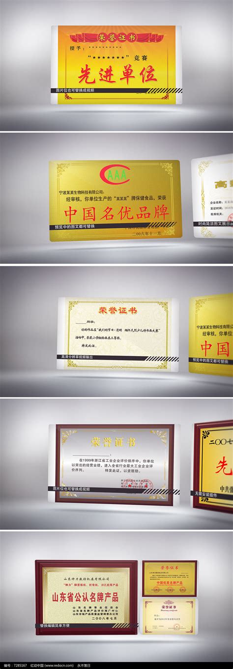 ae企业荣誉证书奖牌展示模板_红动网