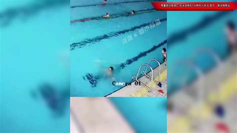 男童游泳馆溺亡，在泳池挣扎1分钟无人关注，官方：游泳馆停业
