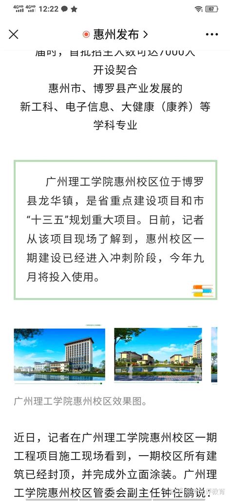 惠州高等教育建设取得新重要成果，又一所民办全国百强本科将于9月开学！ - 知乎