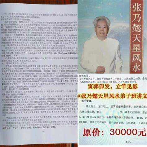 《张乃懿天星风水弟子班讲义》36页电子书-易印教程网