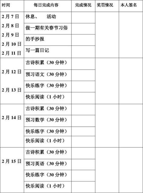 初一的学习计划表（八篇） - 范文118