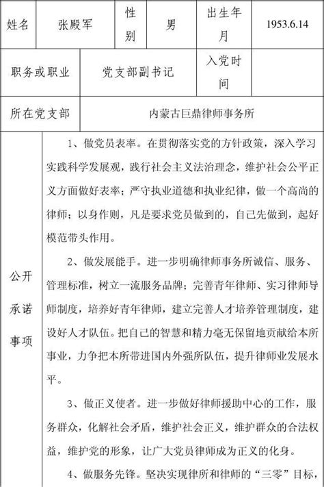 2011年律师党员公开承诺书_word文档在线阅读与下载_无忧文档