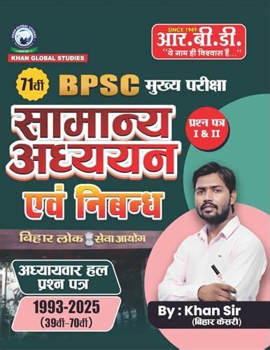 BPSC samanya adhyan avm nibandh | paper 1 & 2 | bpsc mains exam ...